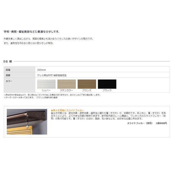 アルフィン庇　霧除けひさし　　D300×L2900　AF70 