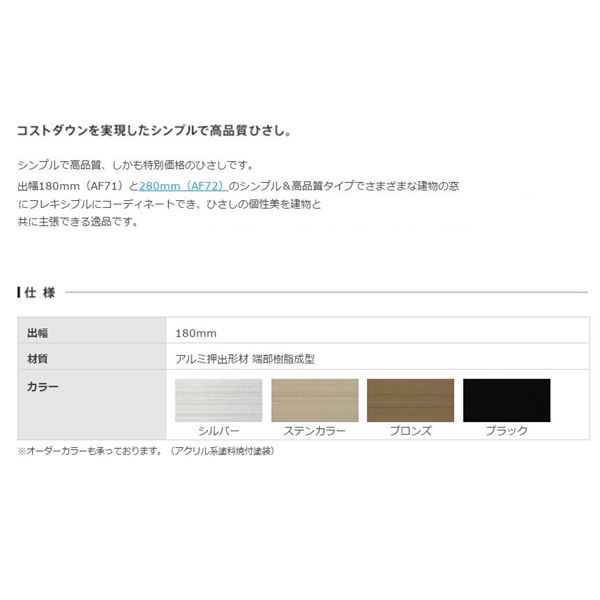 アルフィン庇 霧除けひさし D180×L2000 AF71 