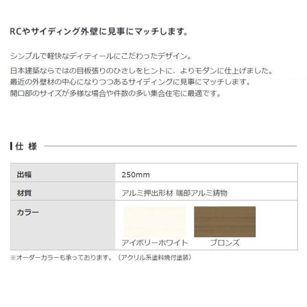 アルフィン庇　霧除けひさし　　D250×L500　AF90 