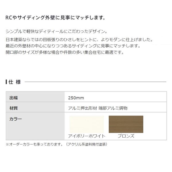 アルフィン庇 霧除けひさし D250×L2900 AF90 