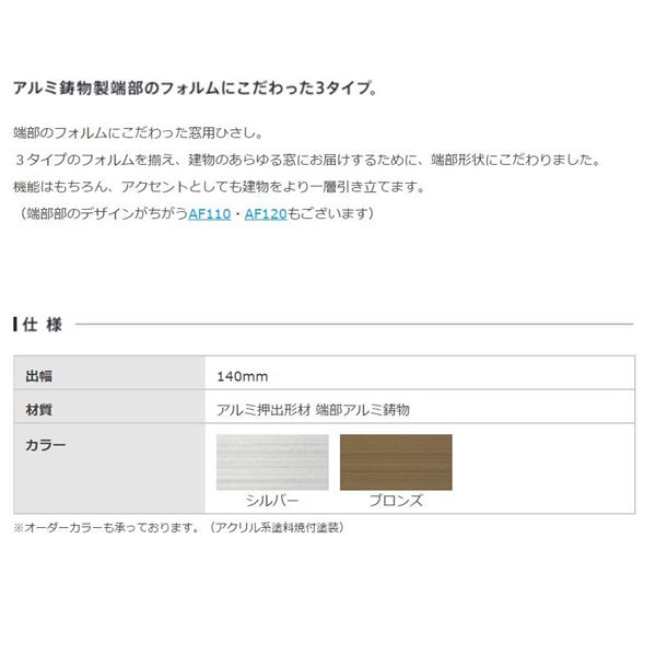 アルフィン庇 霧除けひさし D140×L800 AF110 