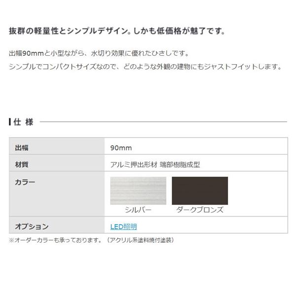 アルフィン庇 霧除けひさし D90×L500 AF15 