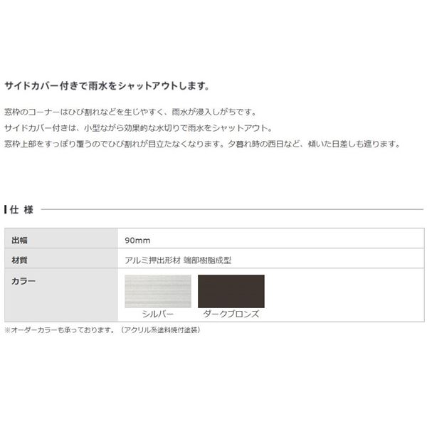 アルフィン庇 霧除けひさし D90×L1100 AF16 