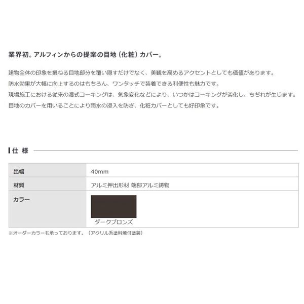 アルフィン庇 霧除けひさし D40×L2000 AF14 ダークブロンズ