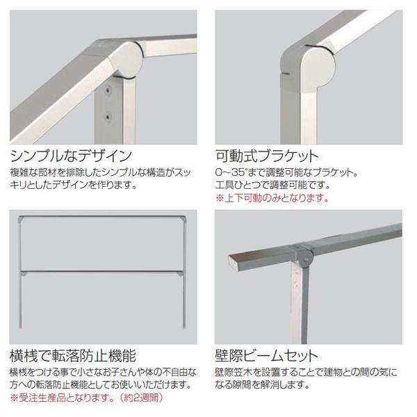 ビーライフエス　フラットライン　端部ビーム　5508901 ステンカラー