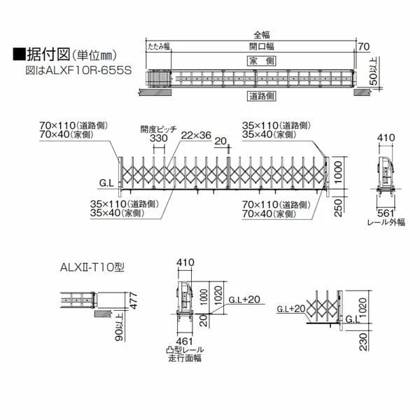 【法人様限定商品 】四国化成　ALX2　ステンレスフラット/凸型レール　ALXT10□-755SSC　片開き　『カーゲート　伸縮門扉』 