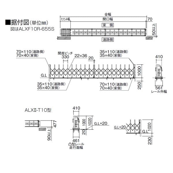 【法人様限定商品 】四国化成　ALX2　スチールフラットレール　ALXF10□-855SSC　片開き　『カーゲート　伸縮門扉』 