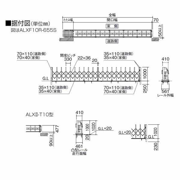 【法人様限定商品 】四国化成　ALX2　スチールフラットレール　ALXF10□-1490SSC　片開き　『カーゲート　伸縮門扉』 