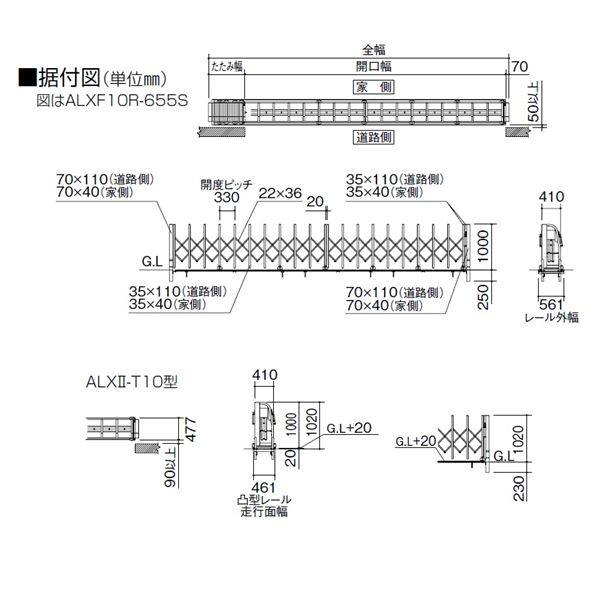 四国化成 ALX2 ステンレスフラット/凸型レール ALXT10-690WSC 両開き 『カーゲート 伸縮門扉』
