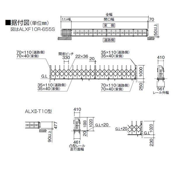 【法人様限定商品 】四国化成　ALX2　スチールフラットレール　ALXF10-2365WSC　両開き　『カーゲート　伸縮門扉』 