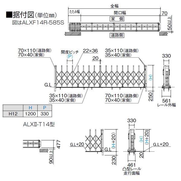 【法人様限定商品 】四国化成　ALX2　ステンレスフラット/凸型レール　ALXT12□-515SSC　片開き　『カーゲート　伸縮門扉』 