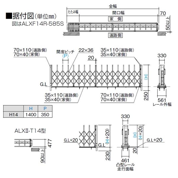 【法人様限定商品 】四国化成　ALX2　スチールフラットレール　ALXF14□-760SSC　片開き　『カーゲート　伸縮門扉』 