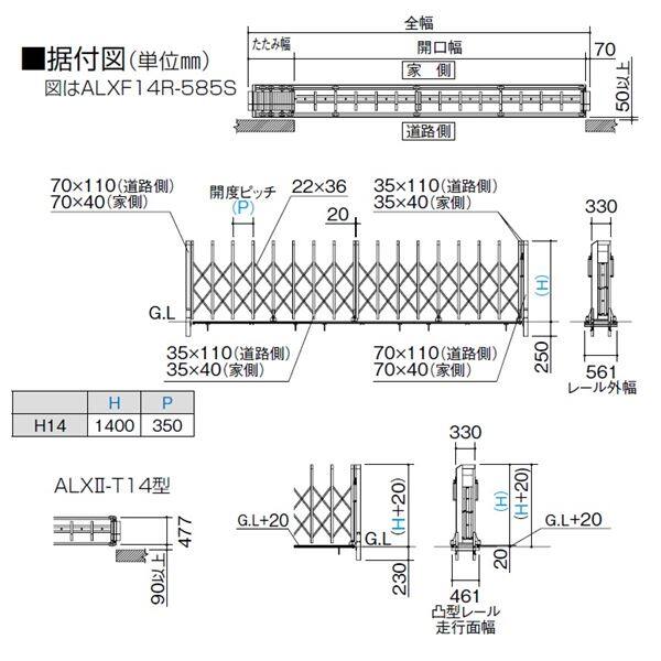 【法人様限定商品 】四国化成　ALX2　ステンレスフラット/凸型レール　ALXT14□-1050SSC　片開き　『カーゲート　伸縮門扉』 