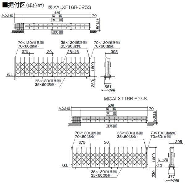 【法人様限定商品 】四国化成　ALX2　ステンレスフラット/凸型レール　ALXT16□-815SSC　片開き　『カーゲート　伸縮門扉』 