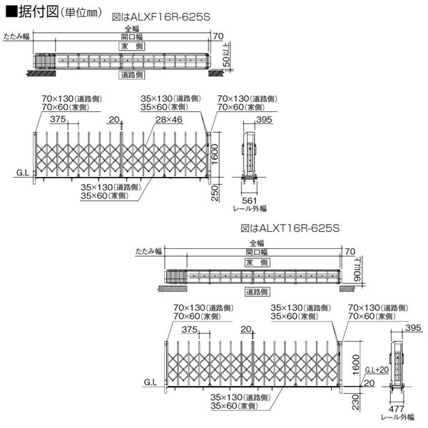 【法人様限定商品 】四国化成　ALX2　ステンレスフラット/凸型レール　ALXT16-555WSC　両開き　『カーゲート　伸縮門扉』 