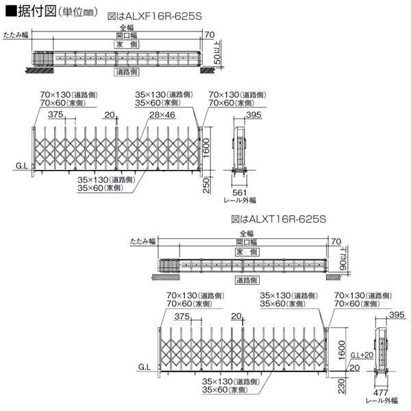 四国化成 ALX2 ステンレスフラット/凸型レール ALXT16-630WSC 両開き 『カーゲート 伸縮門扉』