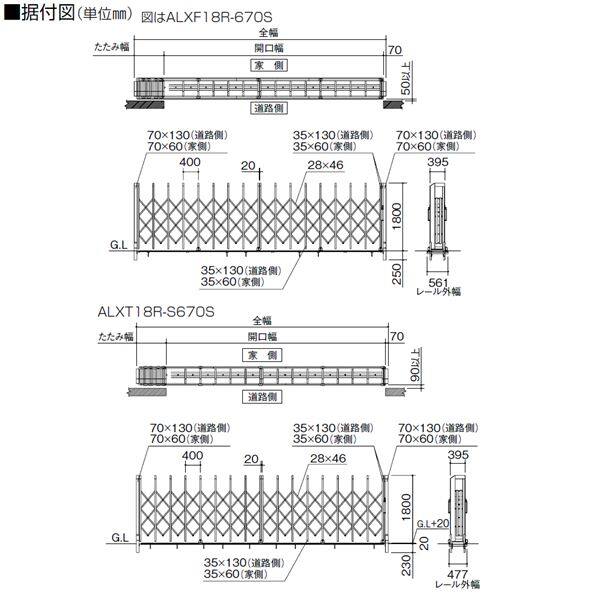 【法人様限定商品 】四国化成　ALX2　スチールフラットレール　ALXF18□-590SSC　片開き　『カーゲート　伸縮門扉』 
