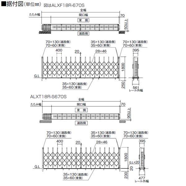【法人様限定商品 】四国化成　ALX2　ステンレスフラット/凸型レール　ALXT18□-1355SSC　片開き　『カーゲート　伸縮門扉』 
