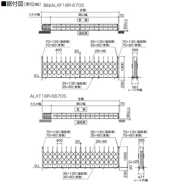 【法人様限定商品 】四国化成　ALX2　スチールフラットレール　ALXF18-670WSC　両開き　『カーゲート　伸縮門扉』 
