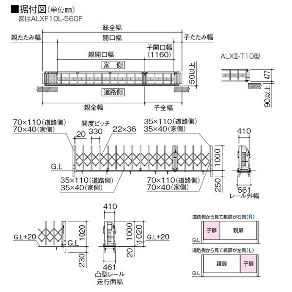 【法人様限定商品 】四国化成　ALX2　スチールフラットレール　ALXF10-830FSC　親子開き　『カーゲート　伸縮門扉』 