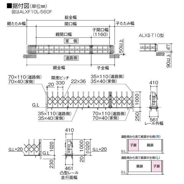 四国化成　ALX2　ステンレスフラット/凸型レール　ALXT10-1200FSC　親子開き　『カーゲート　伸縮門扉』 