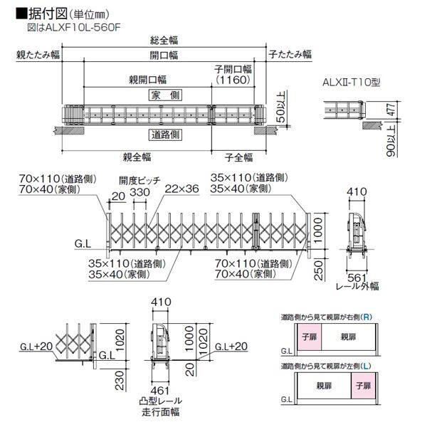 【法人様限定商品 】四国化成　ALX2　スチールフラットレール　ALXF10-1265FSC　親子開き　『カーゲート　伸縮門扉』 