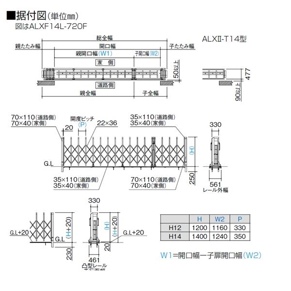 【法人様限定商品 】四国化成　ALX2　ステンレスフラット/凸型レール　ALXT12-730FSC　親子開き　『カーゲート　伸縮門扉』 
