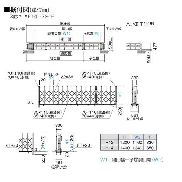 【法人様限定商品 】四国化成　ALX2　ステンレスフラット/凸型レール　ALXT14-1835FSC　親子開き　『カーゲート　伸縮門扉』 