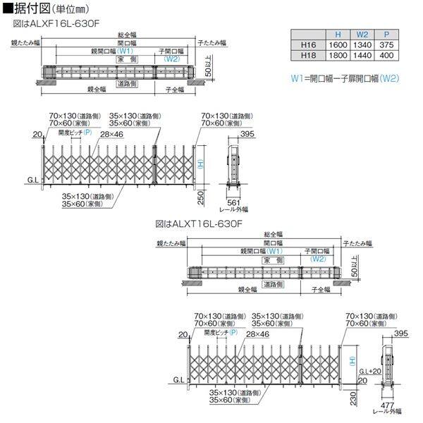 【法人様限定商品 】四国化成　ALX2　スチールフラットレール　ALXF16-1320FSC　親子開き　『カーゲート　伸縮門扉』 