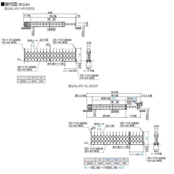 四国化成 ALX2 先端ノンレール ステンレスレール ALXN14-S515SSC 片開き 『カーゲート 伸縮門扉』