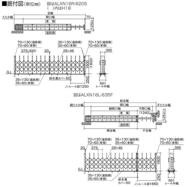 四国化成 ALX2 先端ノンレール ステンレスレール ALXN18-S710SSC 片開き 『カーゲート 伸縮門扉』