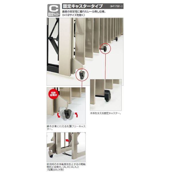 四国化成 ALX2 固定キャスター ALXC10-655SSC 片開き 『カーゲート 伸縮門扉』