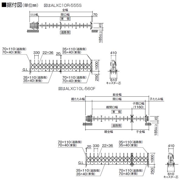 【法人様限定商品 】四国化成　ALX2　固定キャスター　ALXＣ10□-965ＦSC　親子開き　『カーゲート　伸縮門扉』 