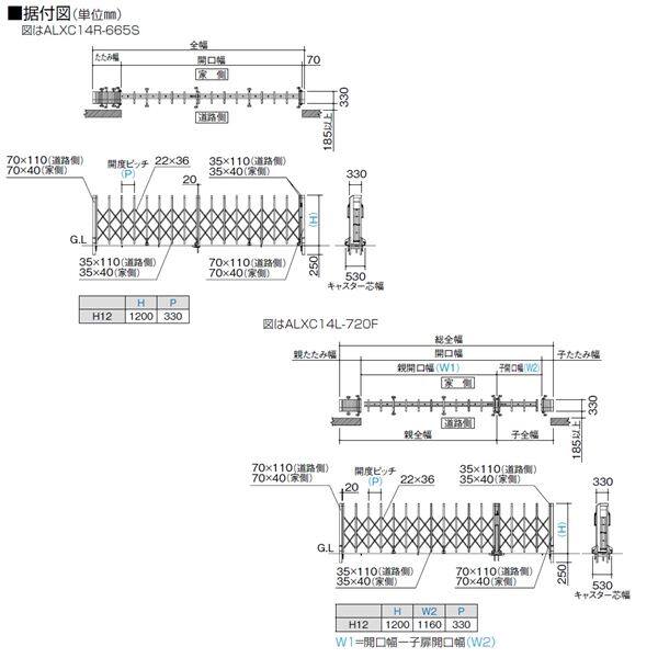 四国化成 ALX2 固定キャスター ALXC12-N695WSC 両開き 『カーゲート 伸縮門扉』