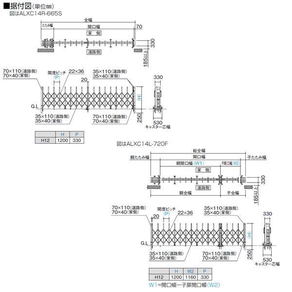 四国化成 ALX2 固定キャスター ALXＣ12-N695ＷSC 両開き 『カーゲート 伸縮門扉』