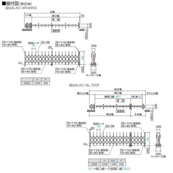 【法人様限定商品 】四国化成　ALX2　固定キャスター　ALXＣ12-N2235ＷSC　両開き　『カーゲート　伸縮門扉』 