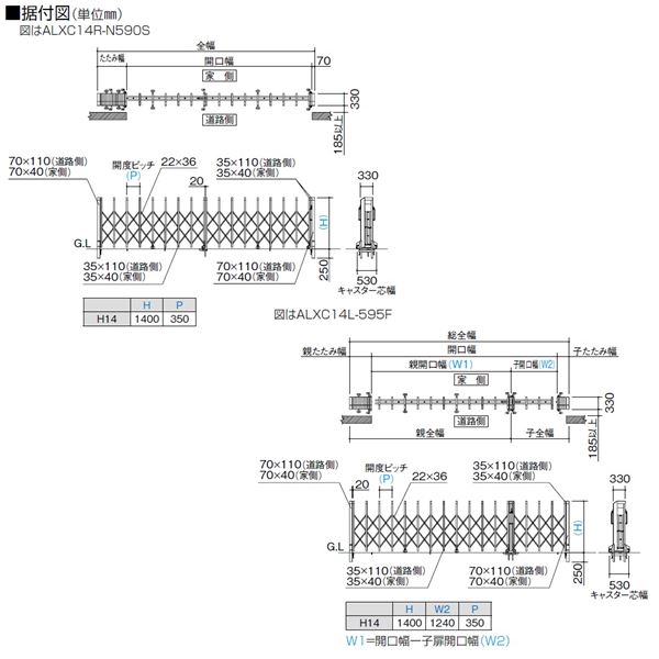 【法人様限定商品 】四国化成　ALX2　固定キャスター　ALXＣ14-N1095ＷSC　両開き　『カーゲート　伸縮門扉』 