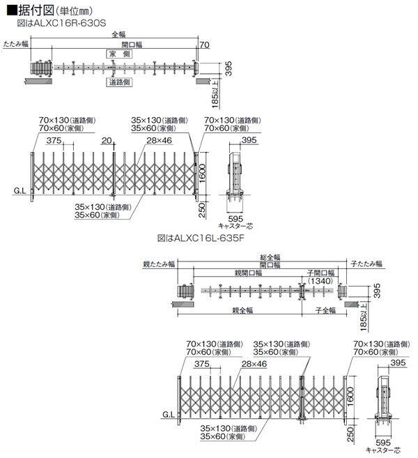 【法人様限定商品 】四国化成　ALX2　固定キャスター　ALXＣ16-1165ＷSC　両開き　『カーゲート　伸縮門扉』 