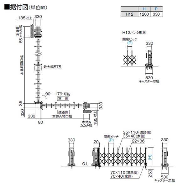 【法人様限定商品 】四国化成　ALX2　固定キャスター　ALXＣ12□-H655SSC　角地仕様　『カーゲート　伸縮門扉』 