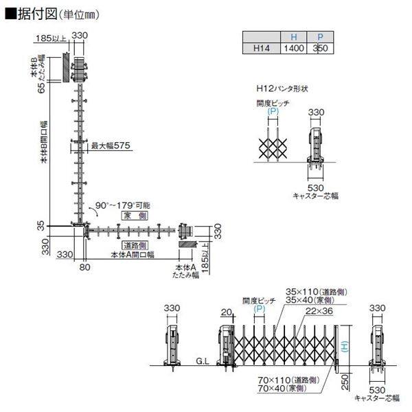 【法人様限定商品 】四国化成　ALX2　固定キャスター　ALXＣ14□-H200SSC　角地仕様　『カーゲート　伸縮門扉』 