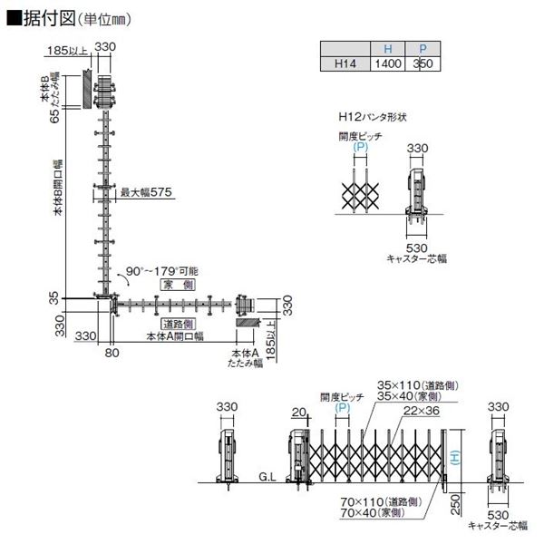 【法人様限定商品 】四国化成　ALX2　固定キャスター　ALXＣ14□-H1085SSC　角地仕様　『カーゲート　伸縮門扉』 