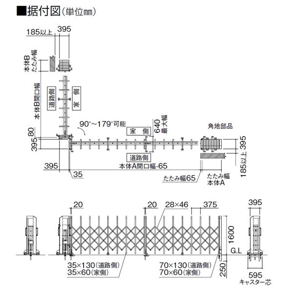 【法人様限定商品 】四国化成　ALX2　固定キャスター　ALXＣ16□-H1010SSC　角地仕様　『カーゲート　伸縮門扉』 