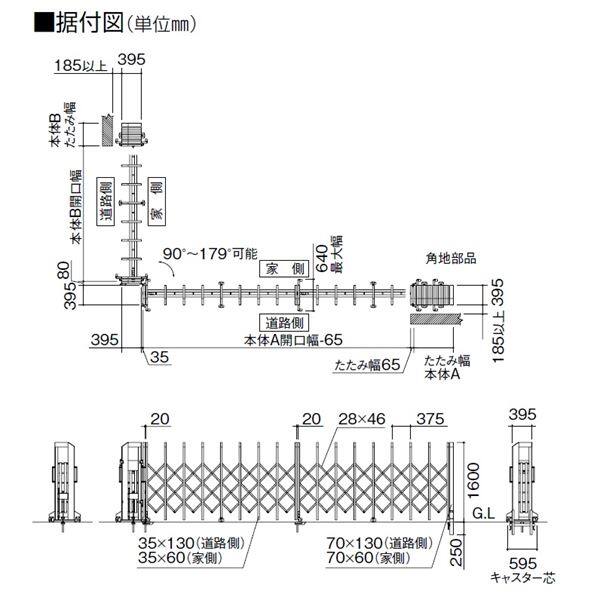 【法人様限定商品 】四国化成　ALX2　固定キャスター　ALXＣ16□-H1235SSC　角地仕様　『カーゲート　伸縮門扉』 