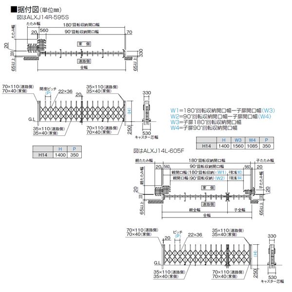 【法人様限定商品 】四国化成　ALX2　自在キャスター　ALXJ14□-715FSC　親子開き　『カーゲート　伸縮門扉』 