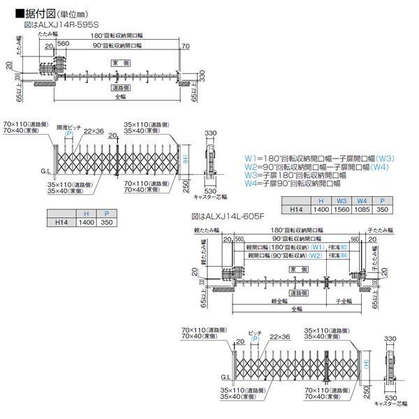 【法人様限定商品 】四国化成　ALX2　自在キャスター　ALXJ14□-890FSC　親子開き　『カーゲート　伸縮門扉』 