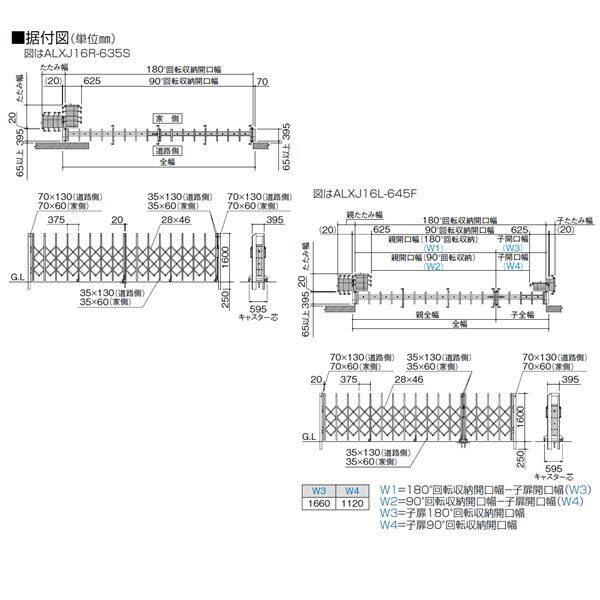 【法人様限定商品 】四国化成　ALX2　自在キャスター　ALXJ16□-1205SSC　片開き　『カーゲート　伸縮門扉』 