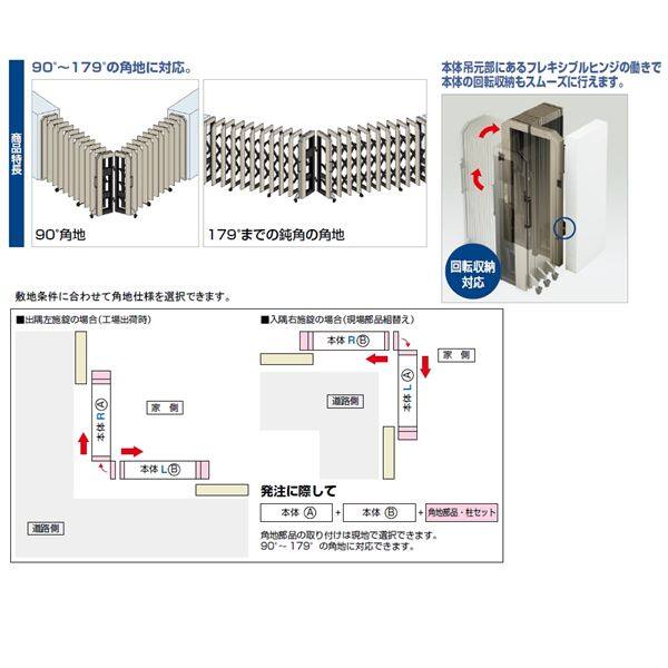【法人様限定商品 】四国化成　ALX2　自在キャスター　ALXJ14□-275SSC　角地仕様　『カーゲート　伸縮門扉』 
