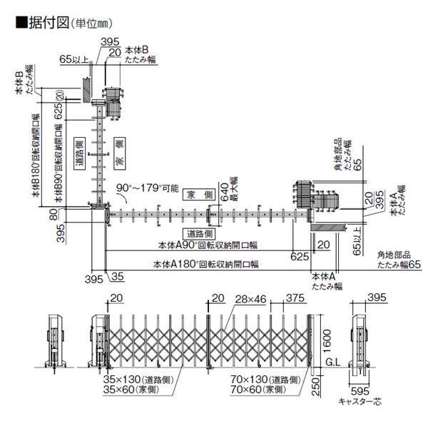 四国化成　ALX2　自在キャスター　ALXJ16□-180SSC　角地仕様　『カーゲート　伸縮門扉』 