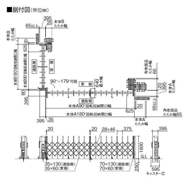 【法人様限定商品 】四国化成　ALX2　自在キャスター　ALXJ16□-635SSC　角地仕様　『カーゲート　伸縮門扉』 