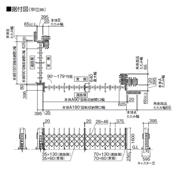 【法人様限定商品 】四国化成　ALX2　自在キャスター　ALXJ16□-820SSC　角地仕様　『カーゲート　伸縮門扉』 
